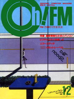 Oh!FM 1984年12月号 表紙