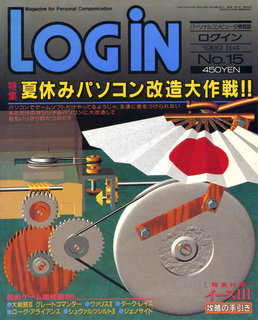 ログイン 1989年No.15 表紙