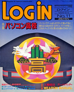 ログイン 1989年No.11 表紙