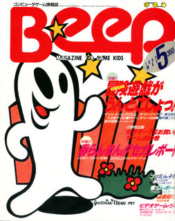 Beep 1987年5月号 表紙