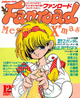 ファンロード 創刊号から41冊 【公式通販】