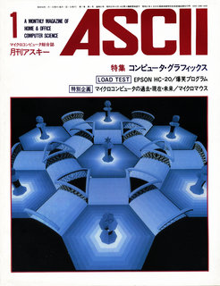 アスキー 1983年1月号 表紙