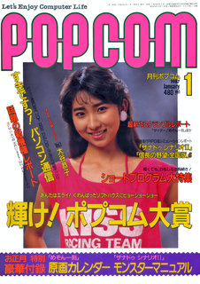 ポプコム 1987年1月号 表紙