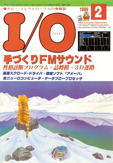 I/O 1989年2月号 表紙