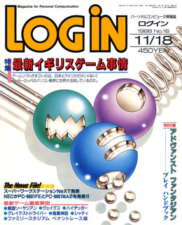 ログイン 1988年No.16 表紙