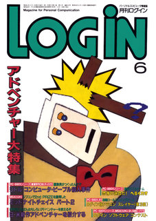 ログイン 1986年6月号 表紙