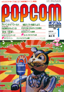 ポプコム 1984年1月号 表紙