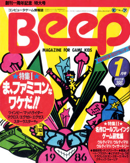 Beep 1986年1月号 表紙