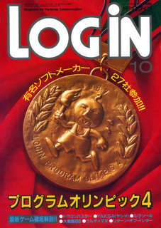 ログイン 1987年10月号 表紙