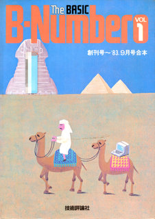 B-Number VOL1 表紙
