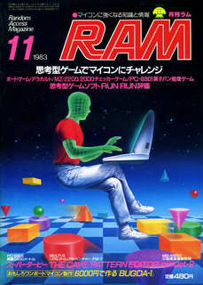 RAM 1983年11月号 表紙