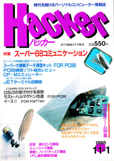 ハッカー 27号 表紙