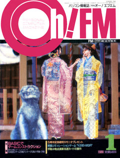 Oh!FM 1988年1月号 表紙