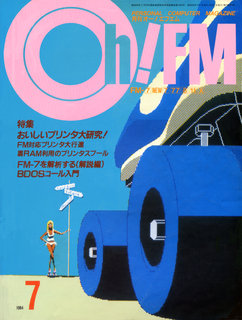 Oh!FM 1984年7月号 表紙