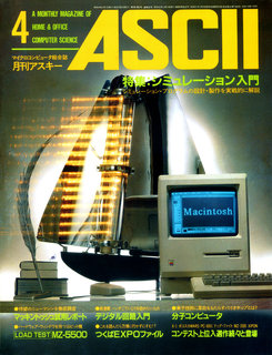 アスキー 1984年4月号 表紙