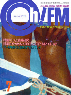 Oh!FM 1986年7月号 表紙
