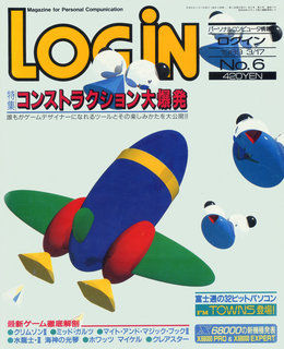 ログイン 1989年No.6 表紙