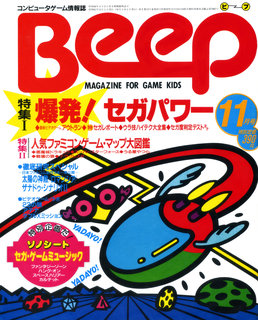 Beep 1986年11月号 表紙