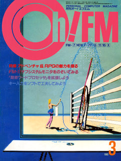 Oh!FM 1985年3月号 表紙