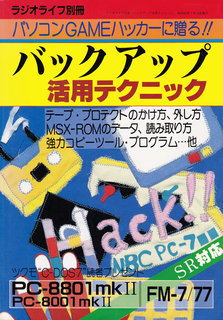 バックアップ活用テクニック PART 1 表紙