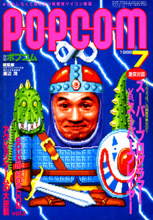 ポプコム 1986年7月号 表紙