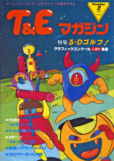 T&Eマガジン 1984AUG 表紙