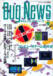 バグニューズ 1986年9月号 表紙
