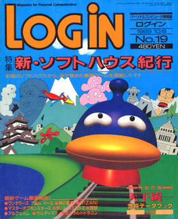 ログイン 1989年No.19 表紙