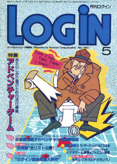 ログイン 1985年5月号 表紙