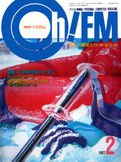 Oh!FM 1987年2月号 表紙
