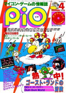 PiO 1985年4月号 表紙