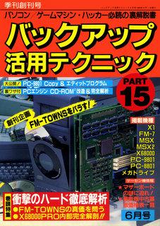 バックアップ活用テクニック PART 15 表紙
