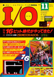 I/O 1983年11月号 表紙