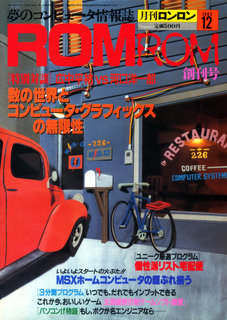 ロンロン 1983年12月号 表紙
