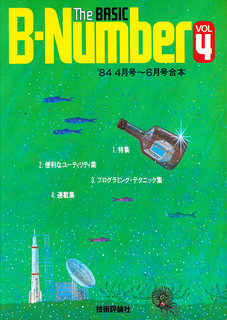 B-Number VOL4 表紙
