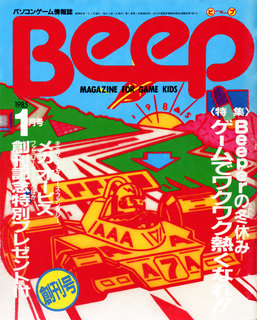 Beep 1985年1月号 表紙