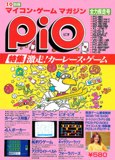PiO 3号 表紙