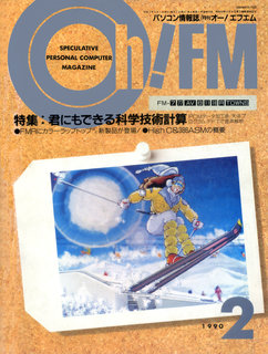 Oh!FM 1990年2月号 表紙
