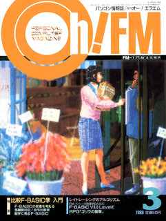 Oh!FM 1988年3月号 表紙