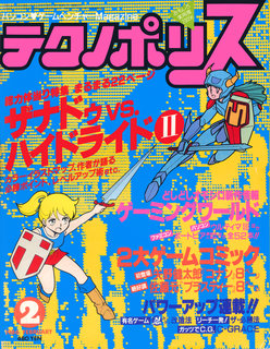 テクノポリス 1986年2月号 表紙