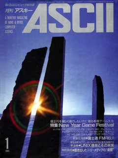 アスキー 1985年1月号 表紙
