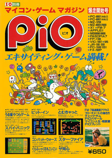 PiO 1号 表紙