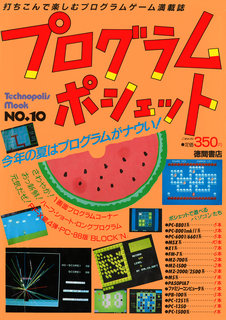 プログラムポシェット NO.10 表紙
