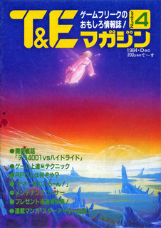 T&Eマガジン 1984DEC 表紙