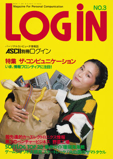 ログイン NO.3 表紙