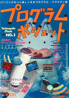 プログラムポシェット NO.3 表紙