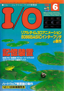 I/O 1989年6月号 表紙