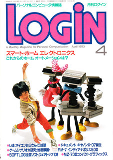 ログイン 1983年4月号 表紙