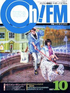 Oh!FM 1987年10月号 表紙
