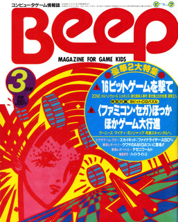Beep 1986年3月号 表紙